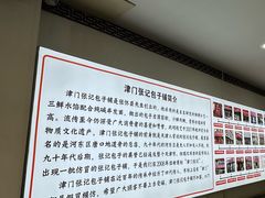 -津门张记包子铺(华昌道店)
