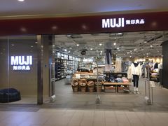 -MUJI无印良品(世博源店)