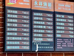 菜单-永祥烧腊餐厅(虹口店)