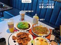 -长安·大茶饭