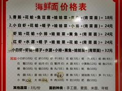 菜单-象山小白象海鲜面