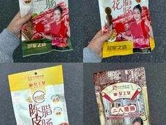 -皇上皇腊味店(下九路店)