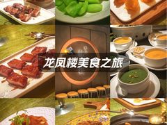 -香港龙凤楼(陆家嘴中心店)