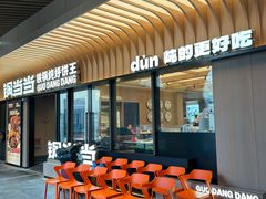 -锅当当铁锅炖烀饼王(长泰广场店)