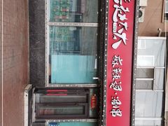 -老赵太太麻辣烫涮肚馆(大经路店)