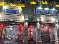 -龙抄手(春熙路总店)