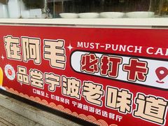 -阿毛饭店(和义路店)