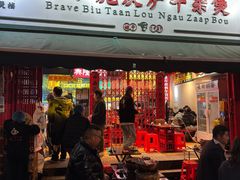 -沙胆彪炭炉牛杂煲(成都玉林店)