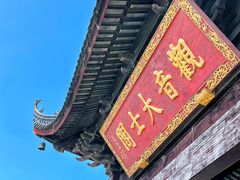 -重元寺香积厨素斋馆