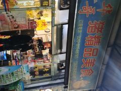 -华哥新鲜猪精品美食