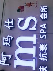 -阿玛仕
