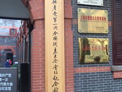 -中共一大纪念馆