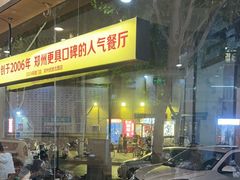 -溢香苑瓦罐(前进路店)