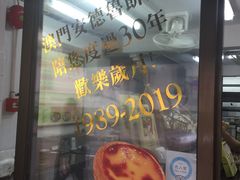 门面-安德鲁饼店(总店)