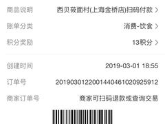 -西贝(金桥店)