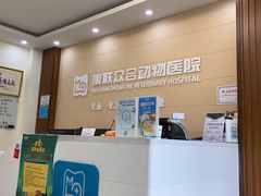 -美联众合动物医院·24h京西诊疗中心