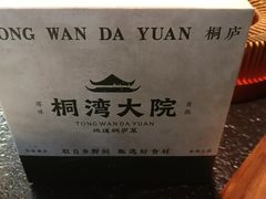 -桐湾大院·桐庐菜(滨江店)