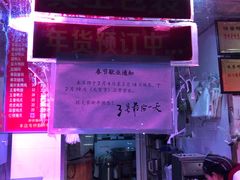 门面-味香鸭子店(汉口西路店)