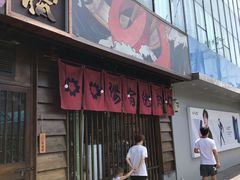 门面-樱宿日式和牛烧肉(五道口店)