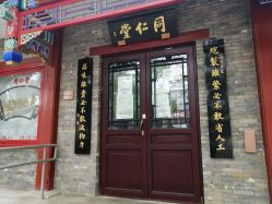 -北京同仁堂中医馆