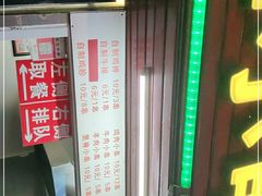 门面-辽B·小串(总店)