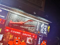 -龙巢盱眙龙虾·牛蛙·烧烤宵夜(八卦岭店)