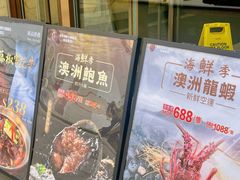 -好彩海鲜火锅饭店(银河百老汇店)