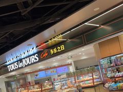 门面-多乐之日(和平伊势丹店)