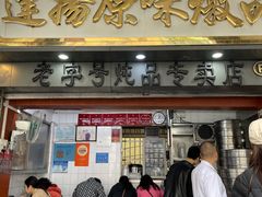 -達揚原味燉品(文明路店)