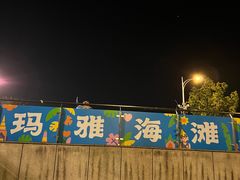 -上海玛雅海滩水公园