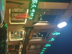 -厚味居炙子烤肉·清真(天桥南纬路店)