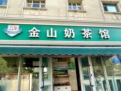 -金山奶茶馆(五一路店)