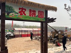 -河北村民俗体验园