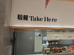 -池奈·咖喱蛋包饭(熙地港店)