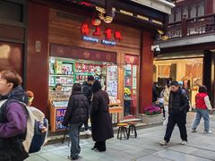 -老城隍庙食品商店(豫园商城店)