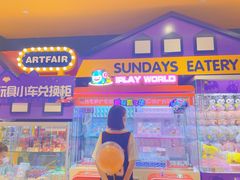 -爱玩嘉年华(龙湖杭州金沙天街店)
