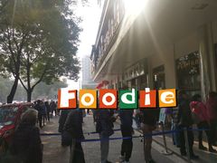 -清真·白记年糕(牛街北口店)