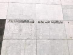 -上海油画雕塑院