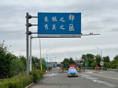 -佳木斯东郊机场