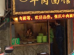 门面-张记牛肉面馆(天津路店)