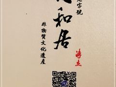 -同和居(月坛店)