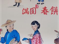 -满园烤鸭·春饼(太原街万达店)