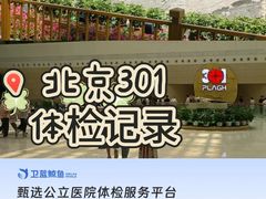 -中国人民解放军总医院(301医院)