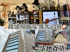 -八佰伴华地百货(宜兴店)