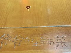 -爷爷的土钵菜(街道口店)