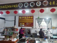 -兴福老面馆(寺路街店)