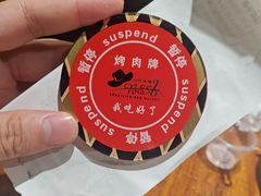 -汉巴味德·烤肉与啤酒的自助(杭州大悦城店)