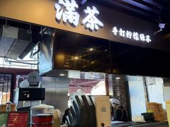 -牛街清真满恒記(平安里西大街店)