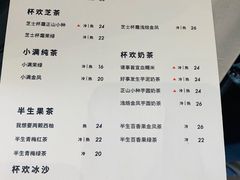 -杯欢制茶(三里屯店)