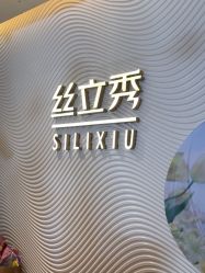 -LJOY丽锦造型·烫发染发